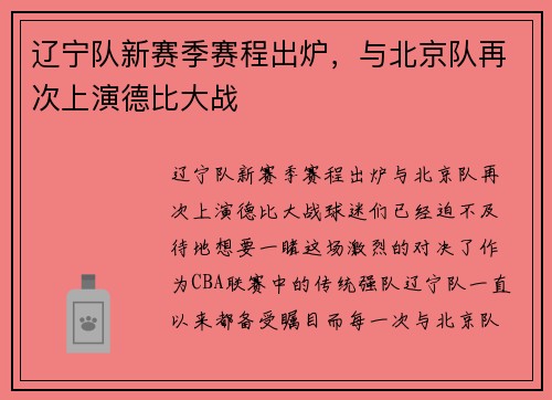 辽宁队新赛季赛程出炉，与北京队再次上演德比大战