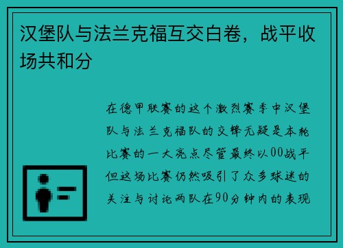 汉堡队与法兰克福互交白卷，战平收场共和分