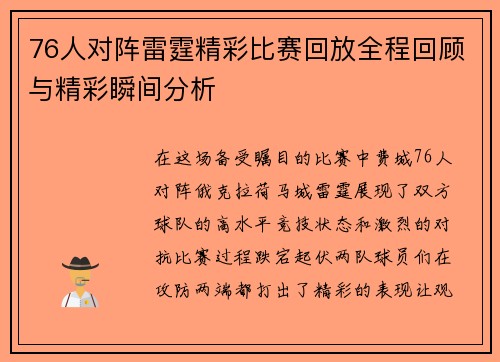 76人对阵雷霆精彩比赛回放全程回顾与精彩瞬间分析