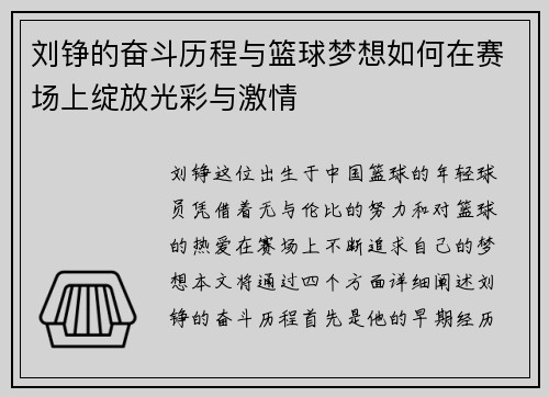 刘铮的奋斗历程与篮球梦想如何在赛场上绽放光彩与激情